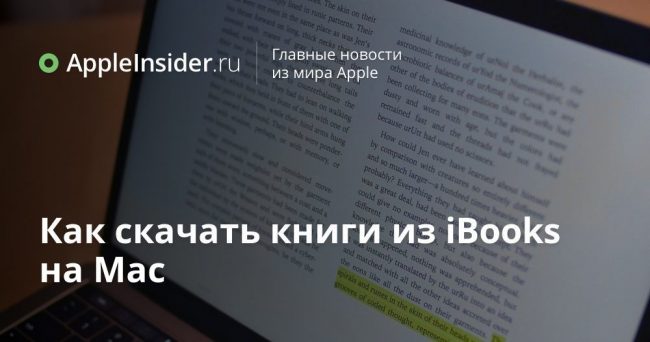 Как скачать книги из iBooks на Mac