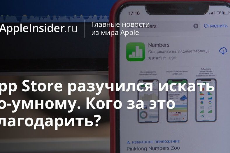 App Store разучился искать по-умному. Кого за это благодарить?