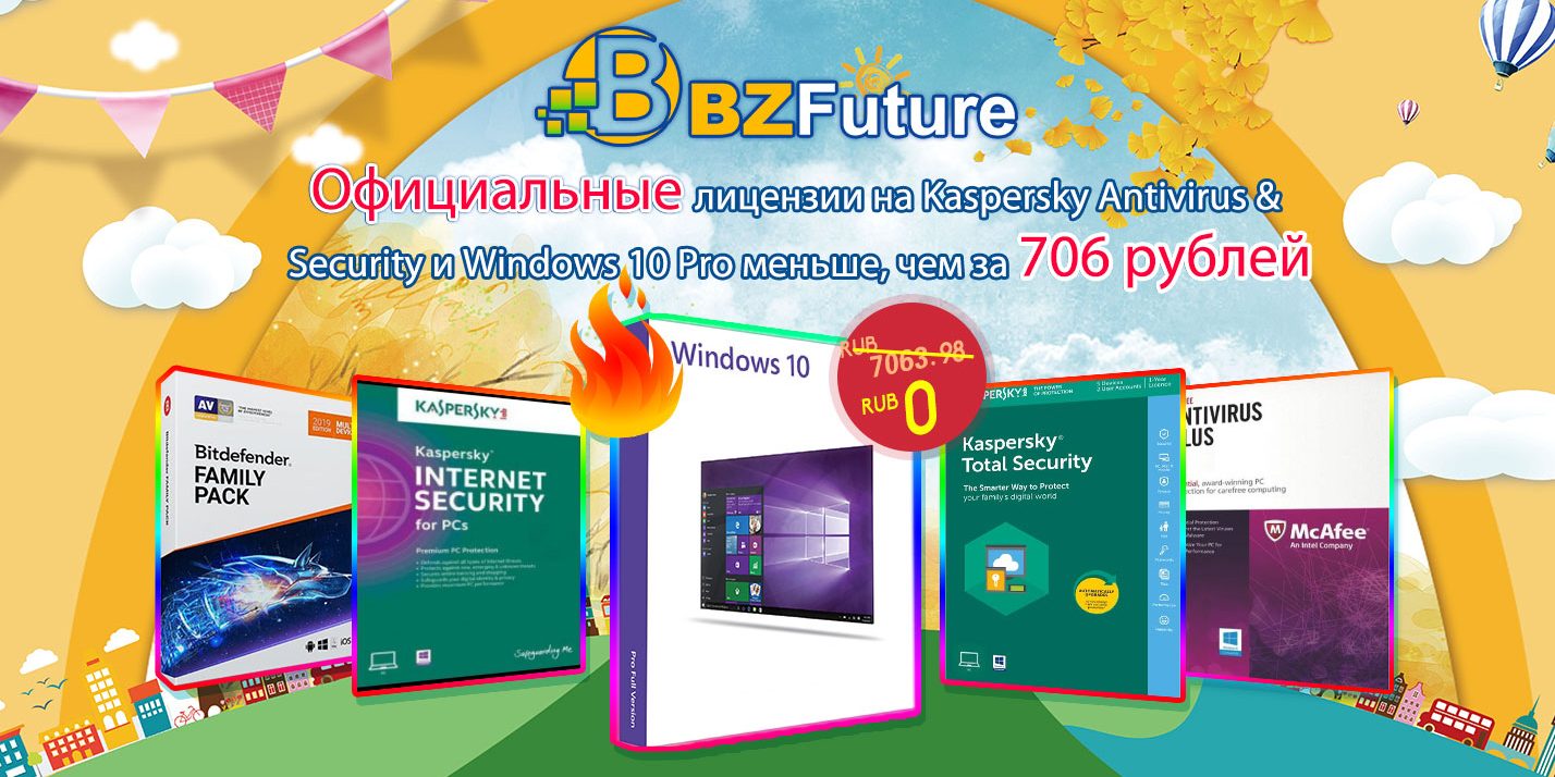 Бесплатные ключи активации Windows 10 Pro: масштабная осенняя распродажа BZFuture
