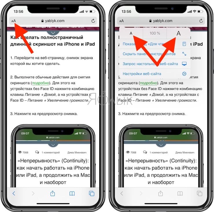 Изменение размера текста в браузере Safari в iOS