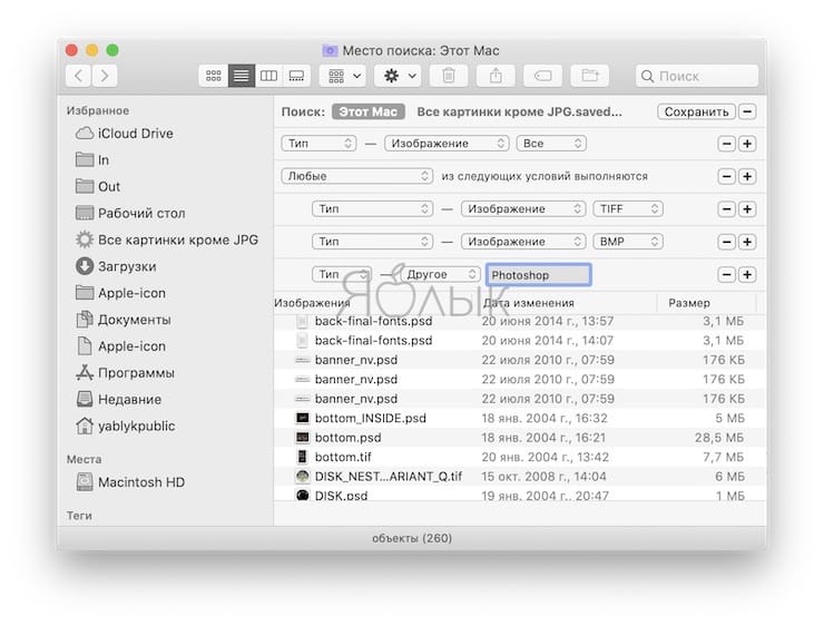 Как найти все имеющиеся фотографии (изображения) на Mac (macOS)