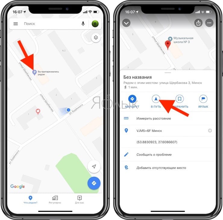 Как сохранить место парковки автомобиля в Картах Google