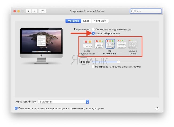 Как увеличить размер шрифта на Mac путем изменения разрешения экрана