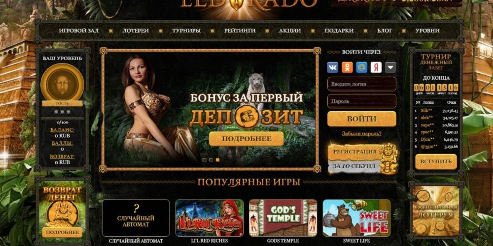 А вы пробовали играть в онлайн-казино «Эльдорадо»?