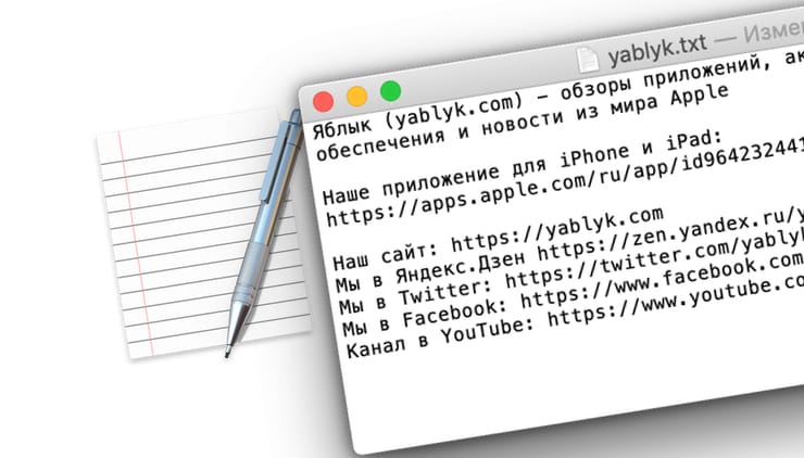 Блокнот на Mac: отключаем форматирование текста в TextEdit на macOS