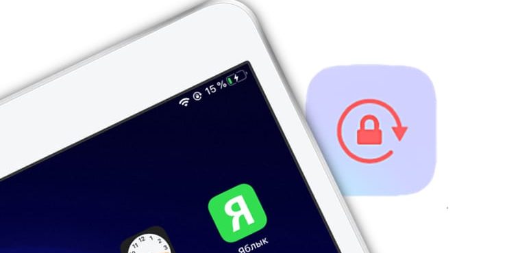 Что делать, если не поворачивается экран iPad?