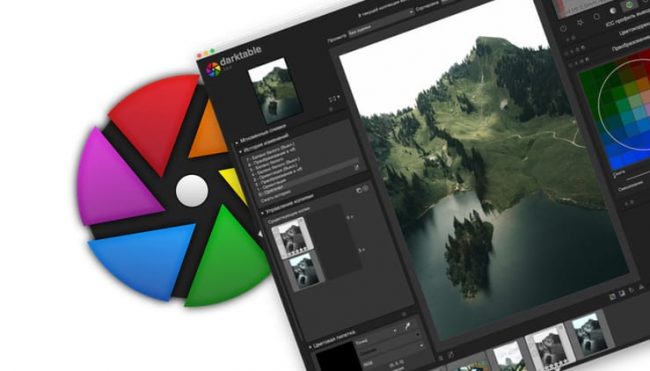 Darktable – бесплатный фоторедактор – альтернатива Adobe Lightroom для Windows, Mac и Linux