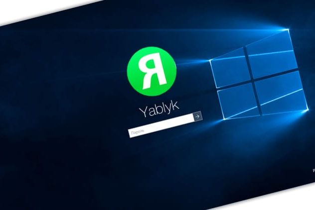 Как отключить пароль на вход в Windows 10: рабочие способы