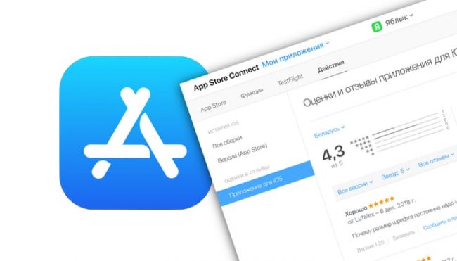 Как отвечать на отзывы (комментарии) в App Store (разработчикам)