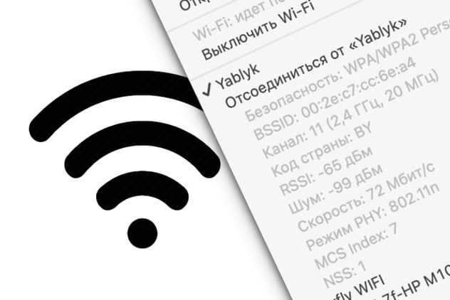Как узнать параметры Wi-Fi (скорость, канал и т.д.) в macOS за один клик