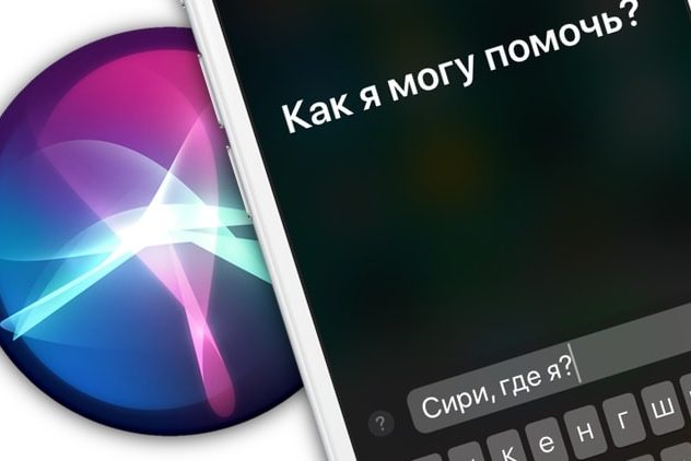 Как звонить, отправлять сообщения и email без рук с помощью Siri