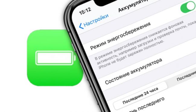 Режим энергосбережения на iPhone: для чего нужен и как включить