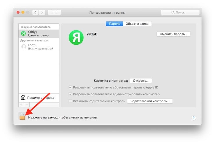 Как создать аккаунт админа (Администратора) на Mac (macOS)