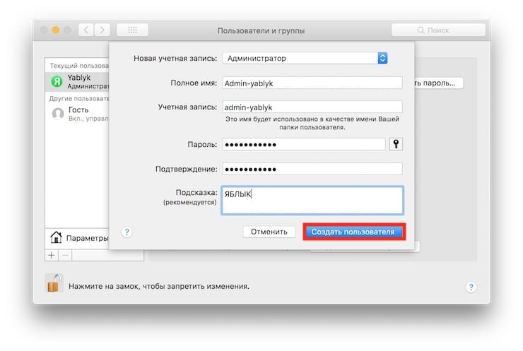Как создать аккаунт админа (Администратора) на Mac (macOS)