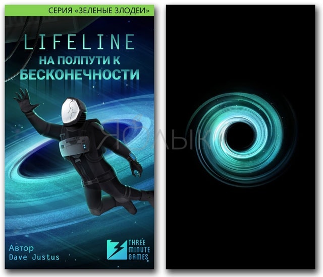 «Lifeline. На полпути к бесконечности» для iPhone и iPad - новый текстовый квест от студии 3 Minute Games