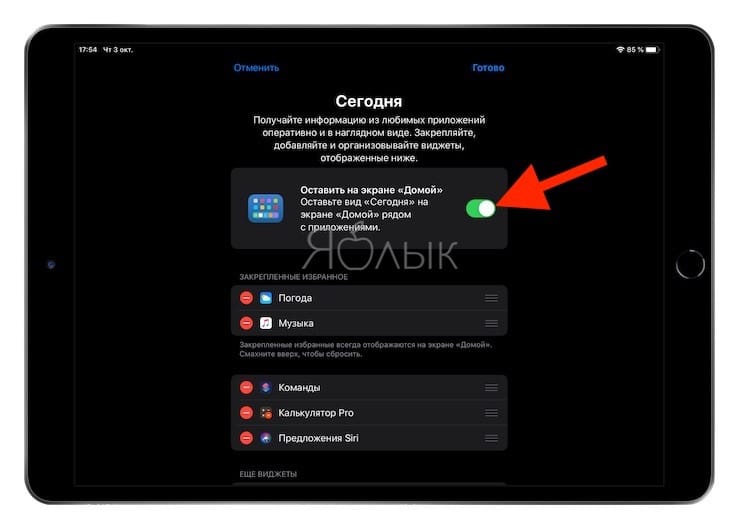 Как добавлять и закреплять виджеты на iPad