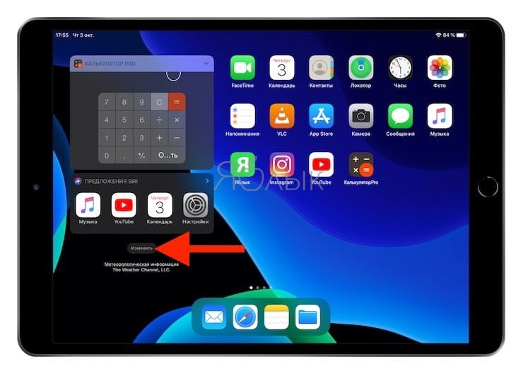 Как добавлять и закреплять виджеты на iPad
