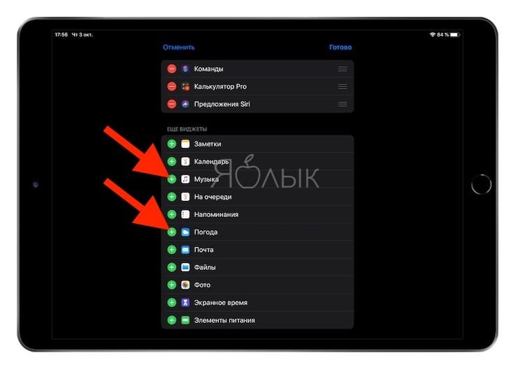 Как добавлять и закреплять виджеты на iPad