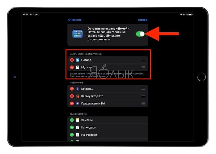 Как добавлять и закреплять виджеты на iPad