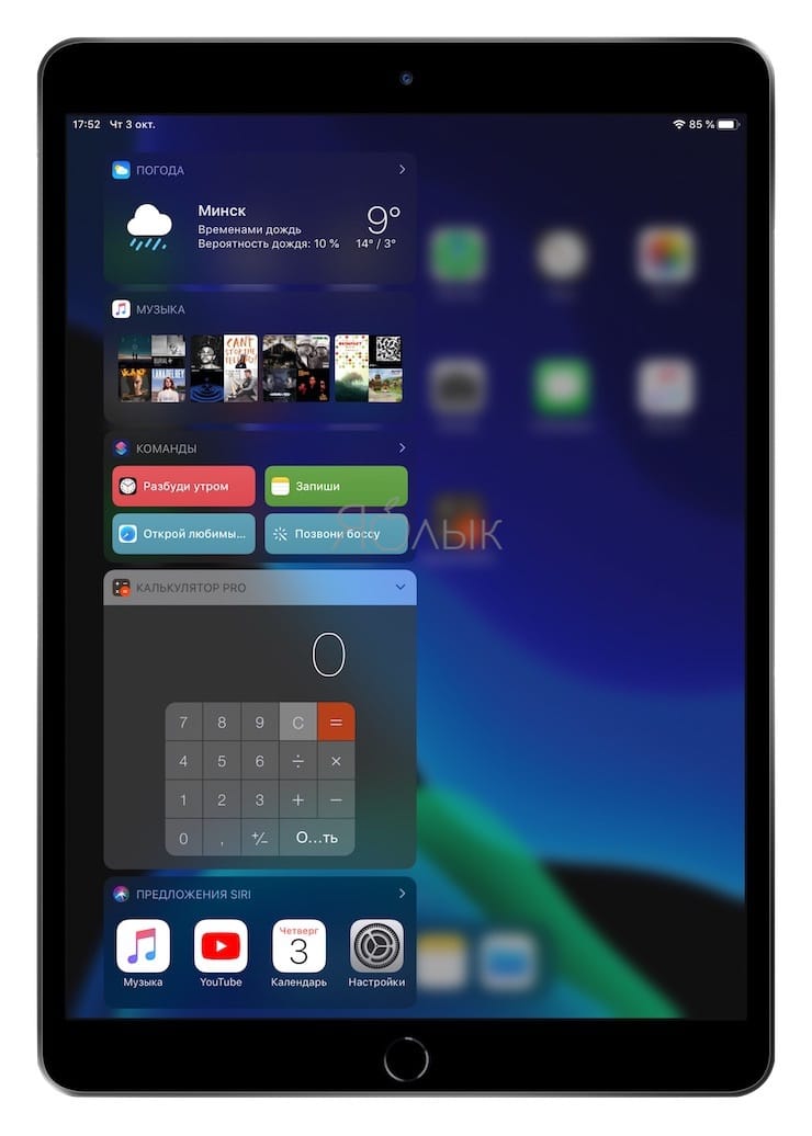 Как добавлять и закреплять виджеты на iPad