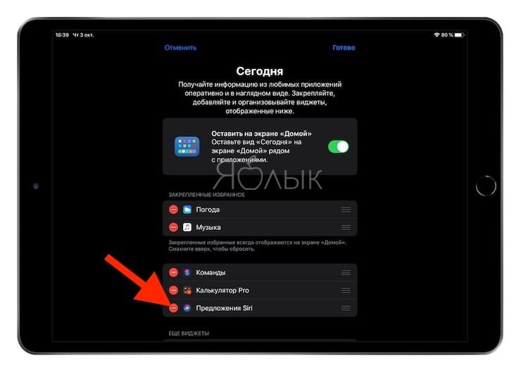 Как добавлять и закреплять виджеты на iPad