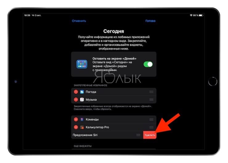 Как добавлять и закреплять виджеты на iPad