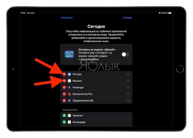 Как добавлять и закреплять виджеты на iPad