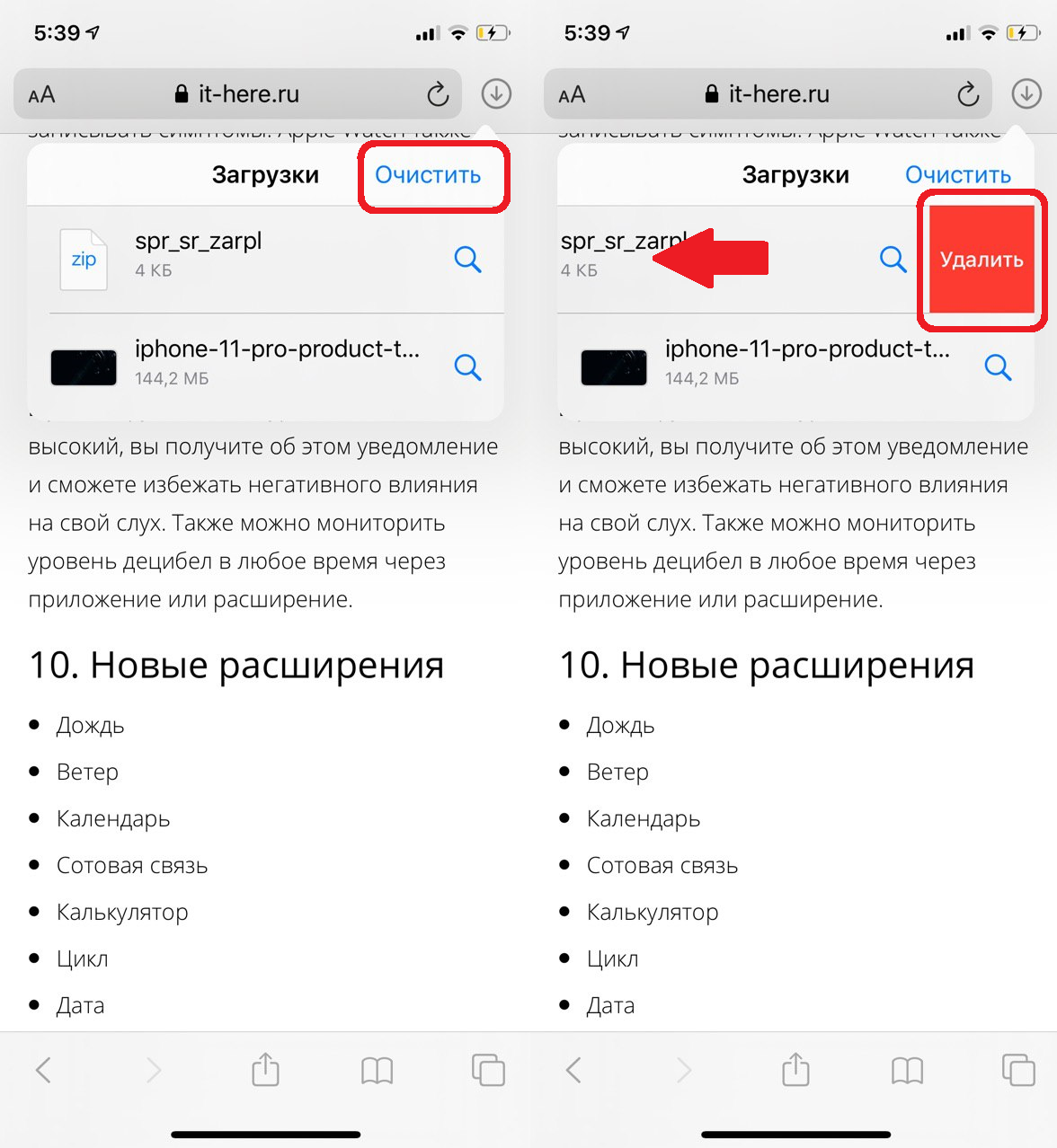 Как пользоваться менеджером загрузок в Safari для iOS