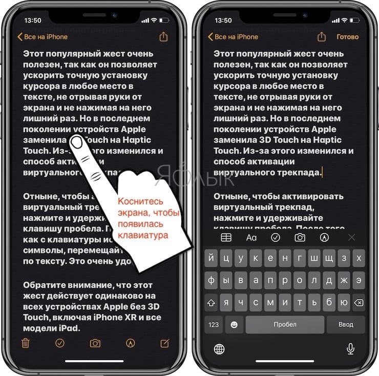 Жесты при редактирования текста на iOS и iPadOS