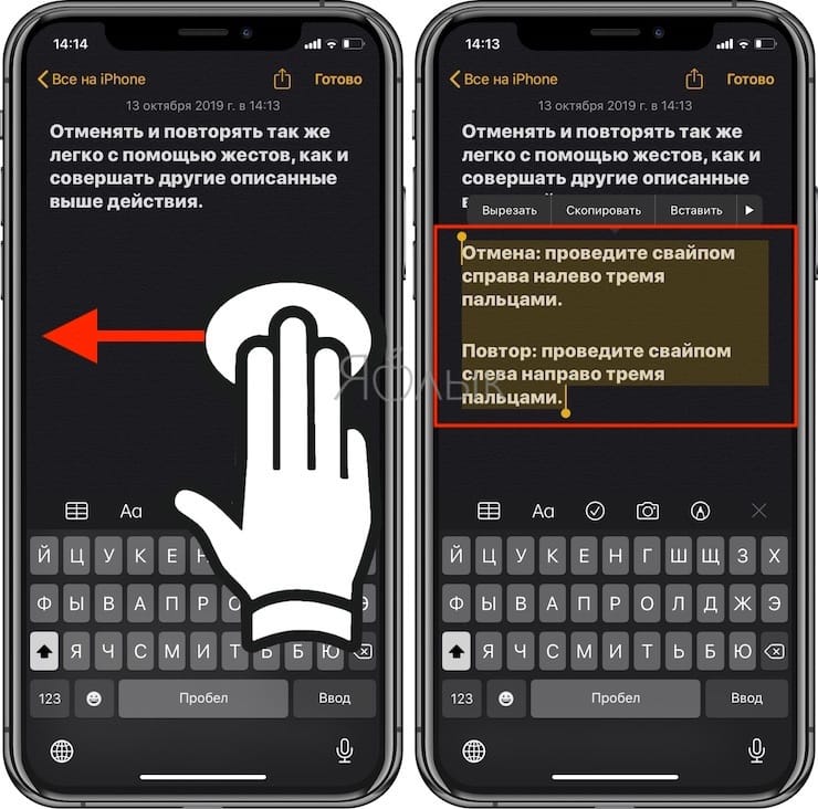 Жесты при редактирования текста на iOS и iPadOS