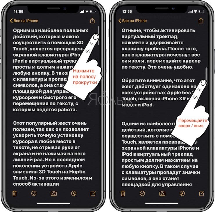 Жесты при редактирования текста на iOS и iPadOS