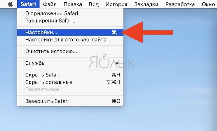 Как изменить папку для загрузки файлов в Safari на Mac?