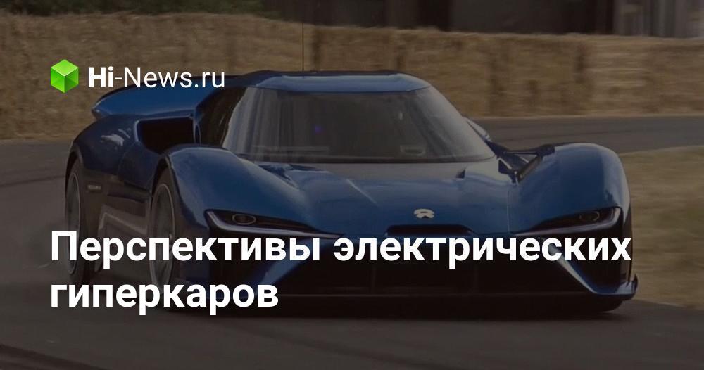 Китайский электрокар Nio EP9 мощностью 1341 л.с. — машина будущего?