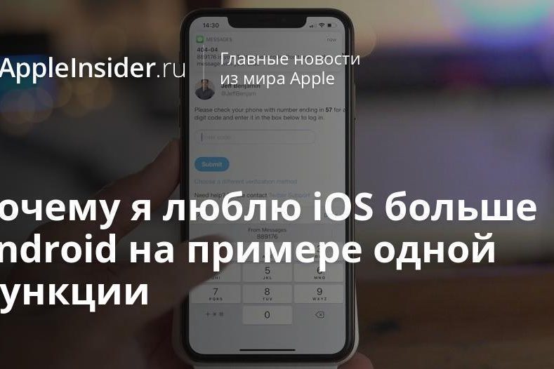 Почему я люблю iOS больше Android на примере одной функции