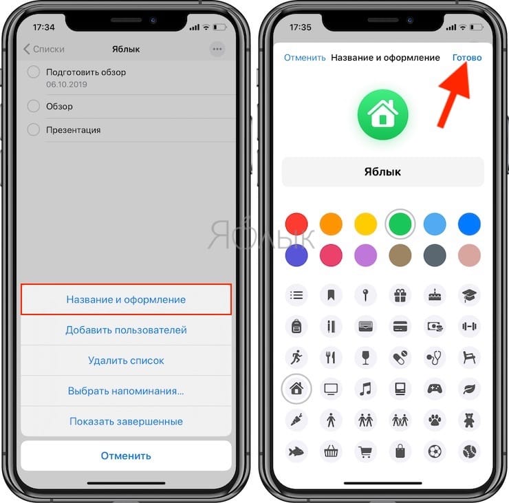 Как добавлять / изменить значки и цвета в списках напоминаний на iPhone, iPad и Mac