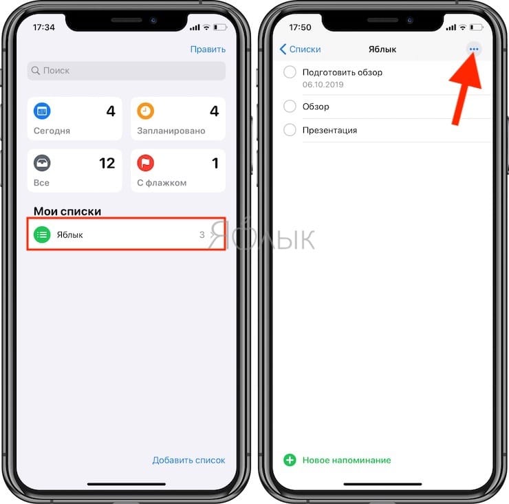 Как добавлять / изменить значки и цвета в списках напоминаний на iPhone, iPad и Mac