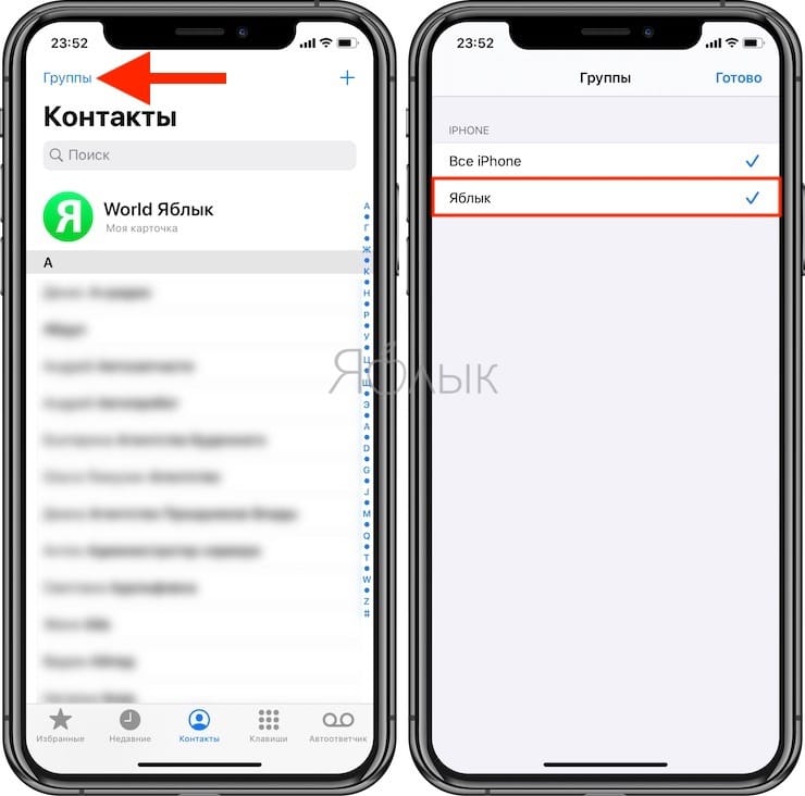 Айфон группа. Группы в контактах на айфоне. Группы контактов в iphone. Как создать группу в контактах на айфоне. Как создать группу контактов на iphone.