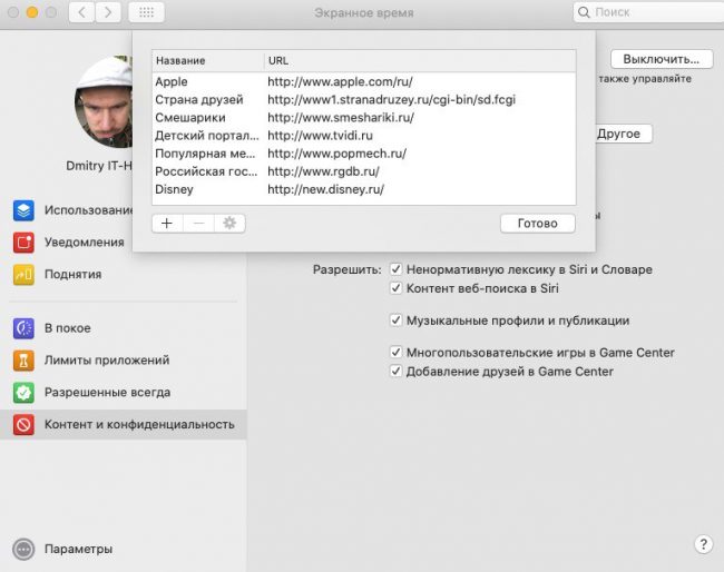Как закрыть доступ к конкретным сайтам на Mac через Экранное время