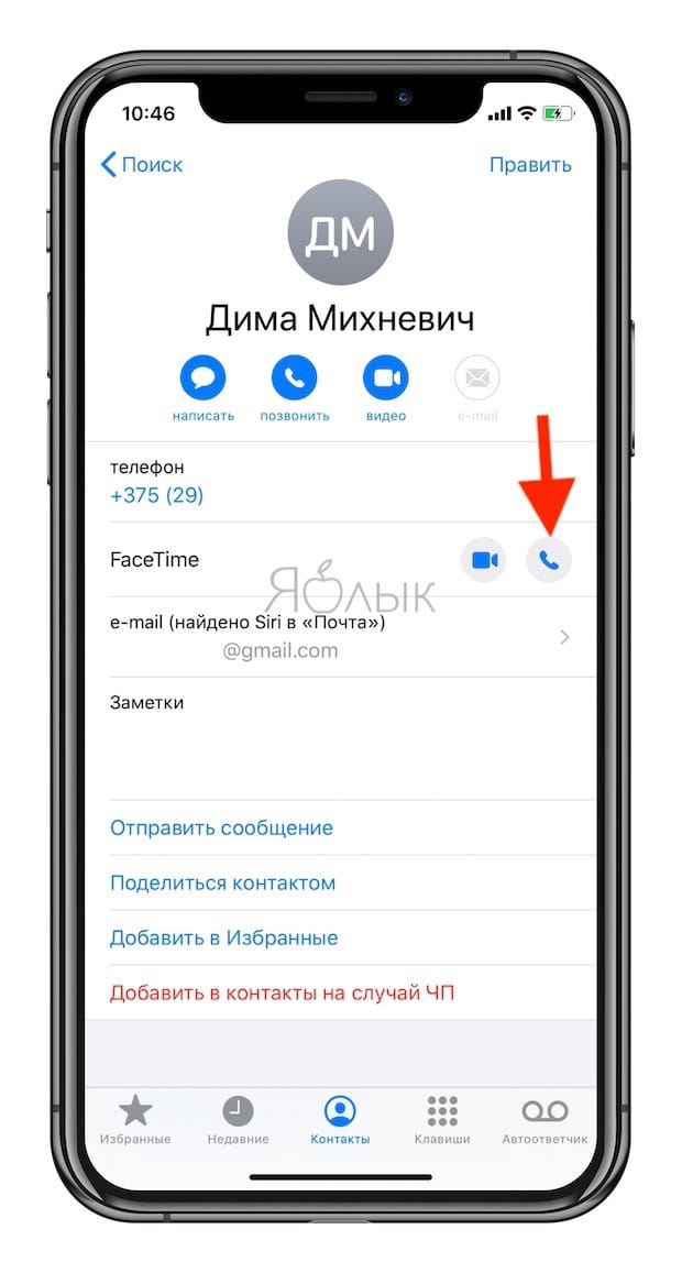 FaceTime аудио или как бесплатно звонить с iPhone или iPad