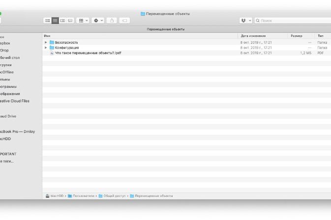 Для чего нужна папка Перемещённые объекты в macOS Catalina?
