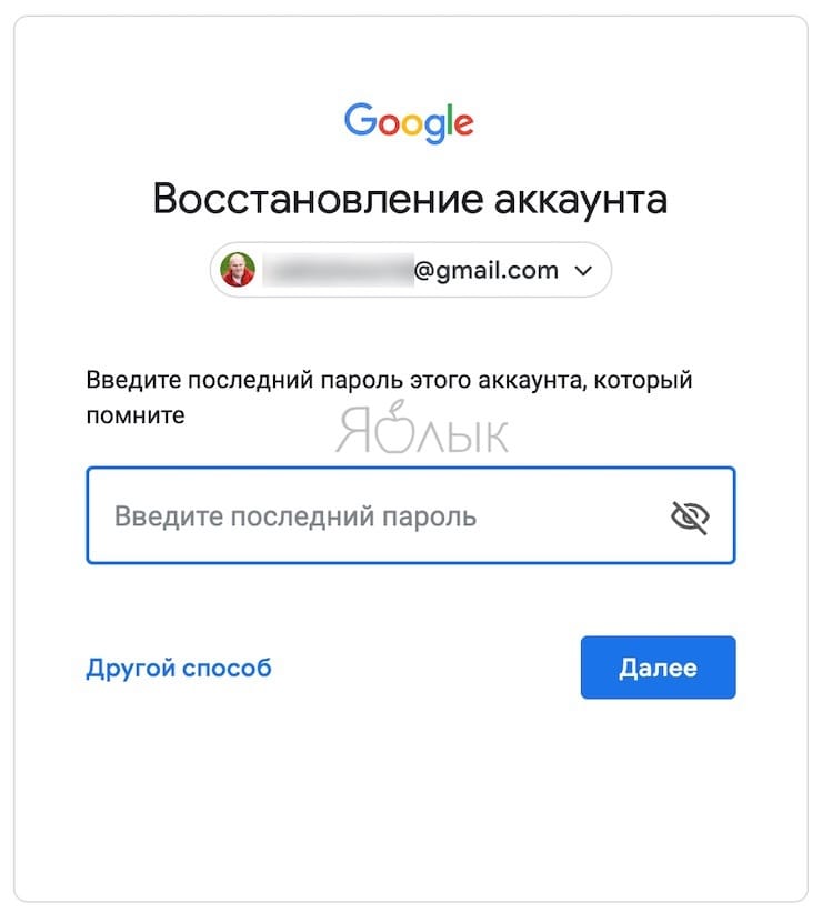 Забыл пароль Гугл (YouTube, Gmail, Chrome): как восстановить