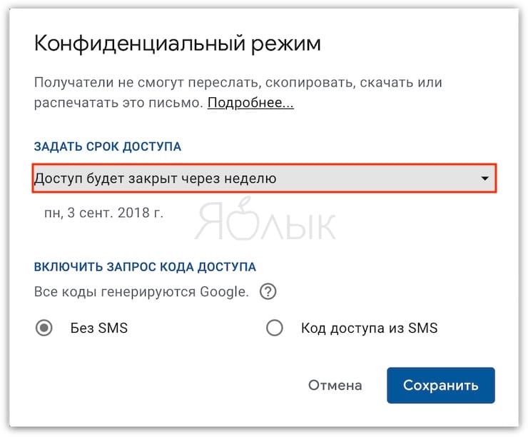 Как в Gmail отправлять самоудаляющиеся письма