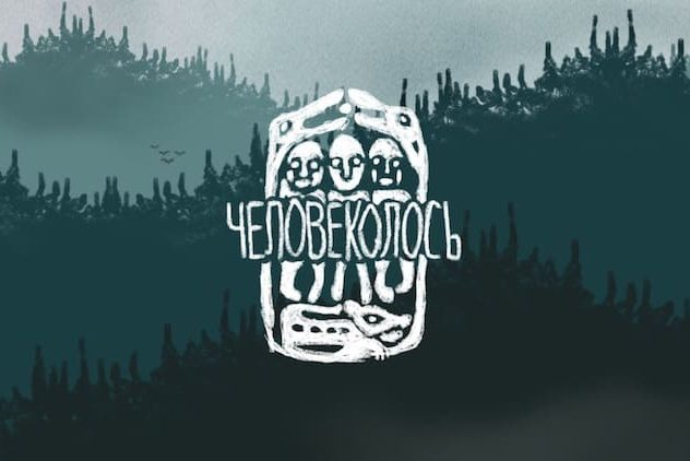 Игра The Mooseman «Человеколось» для iPhone и iPad – атмосферная бродилка по мотивам легенд и мифов древних народов