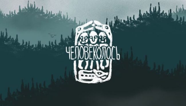 Игра The Mooseman «Человеколось» для iPhone и iPad – атмосферная бродилка по мотивам легенд и мифов древних народов