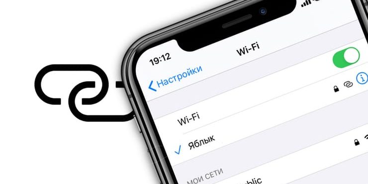 Как изменить имя вашего iPhone в Режиме модема, чтобы упростить подключение к нему