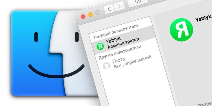 Как на Mac (macOS) создать новую учетную запись с правами администратора