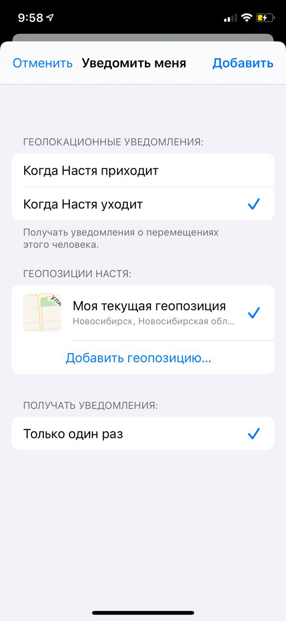 Уведомление о геопозиции айфон. Как настроить уведомления на айфоне локатор. Локатор айфон уведомления. Локатор айфон уведомления. Что значит динамическая в локаторе на айфон.