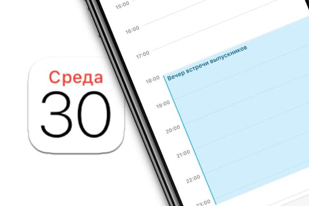 Как приглашать людей на событие, созданное в «Календаре» на iPhone и iPad