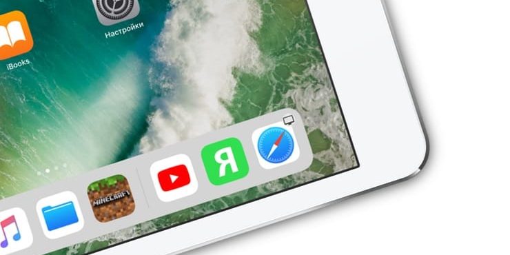 Как убрать с панели Dock на iPad недавние и предлагаемые приложения