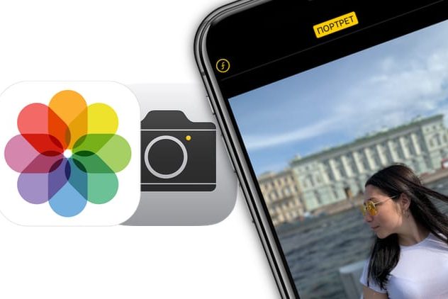 Как удалить или изменить эффект размытия с портретного фото на iPhone